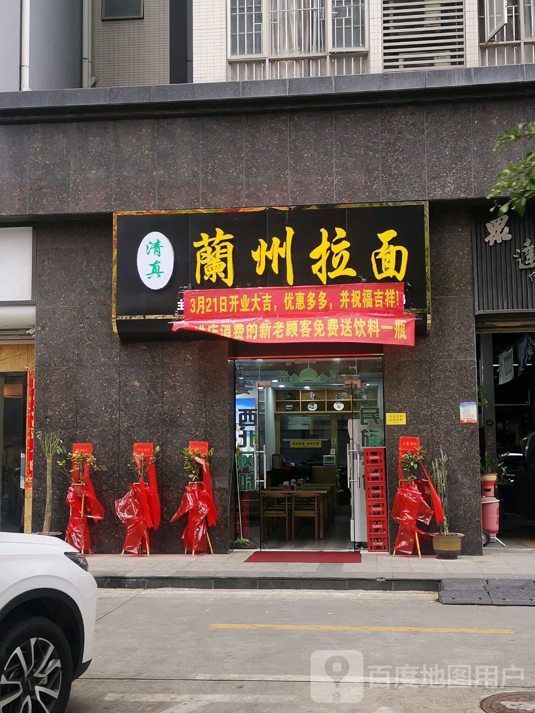 清真兰州拉面(铁仔路明月花都店)