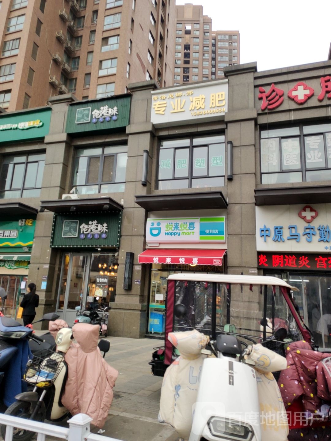 悦来悦喜(棉纺西路店)