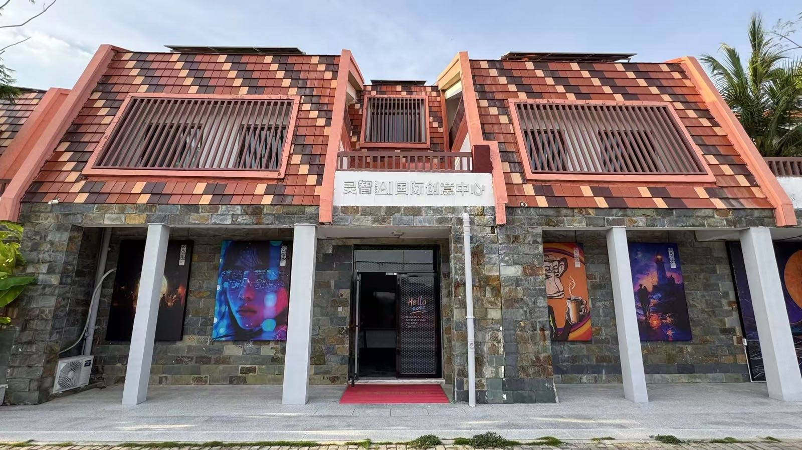 灵智AI国际创意中心