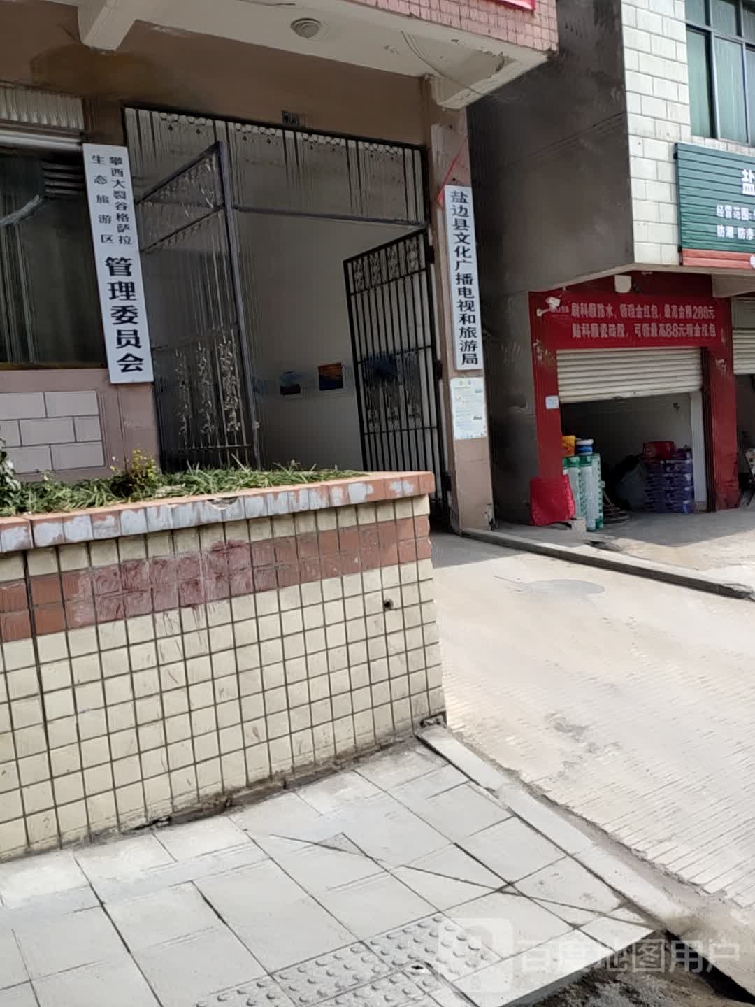 盐边旅油