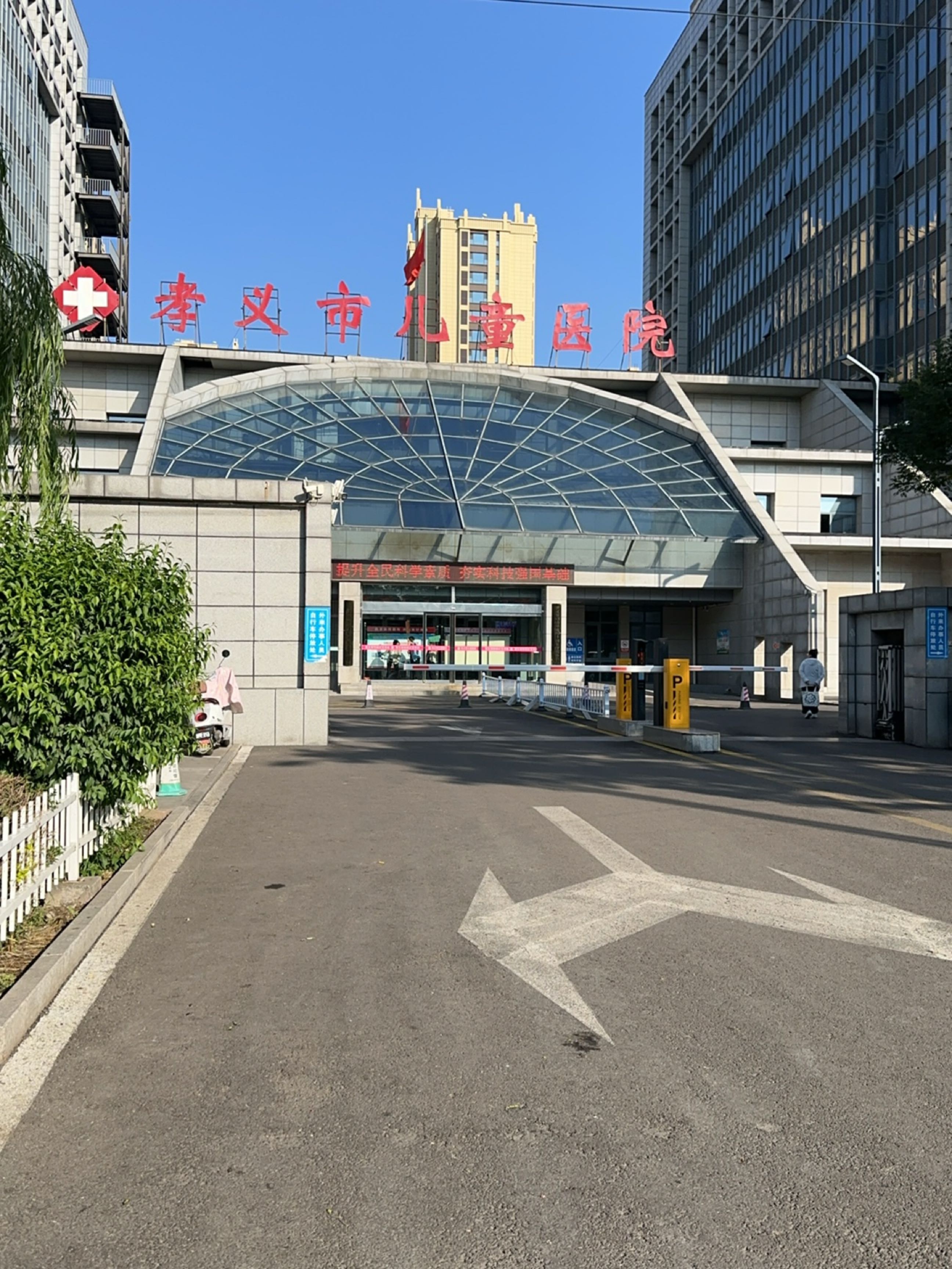 山西省儿童医院(孝义分院)