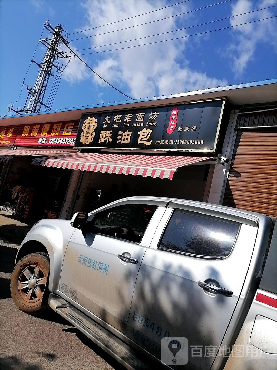 娟青便便利店