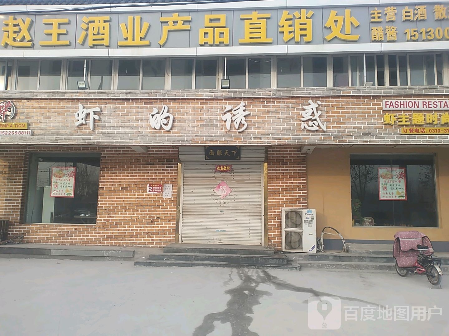 赵王酒业产品直销处(中华南大街店)