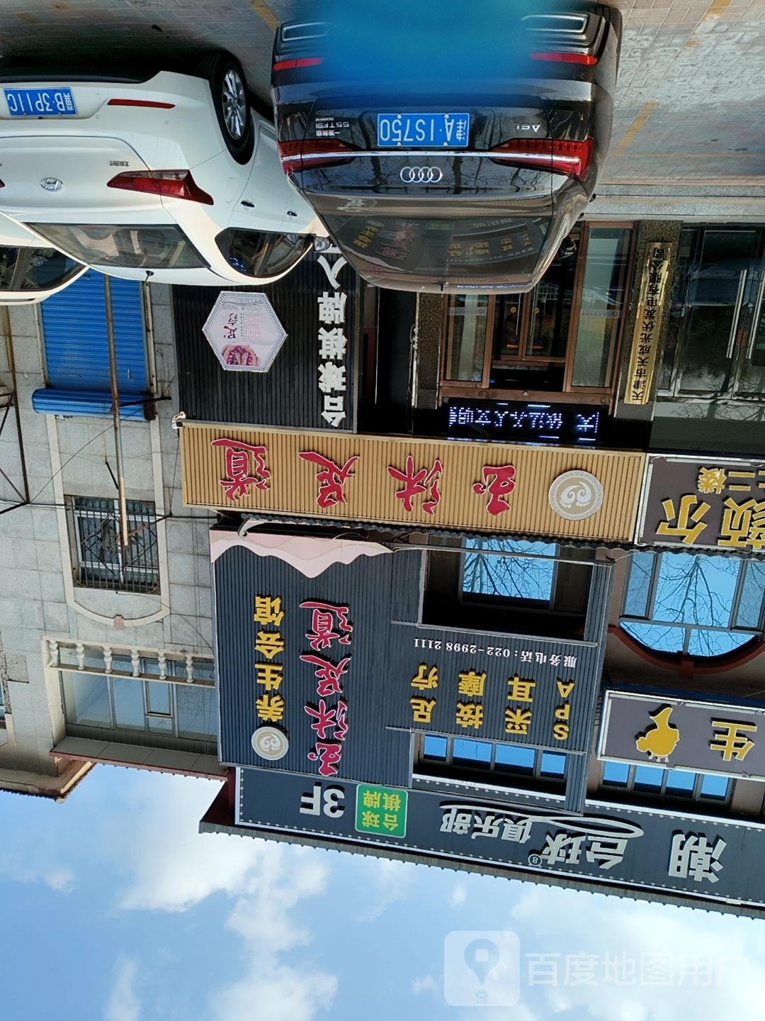 玉沐浴道