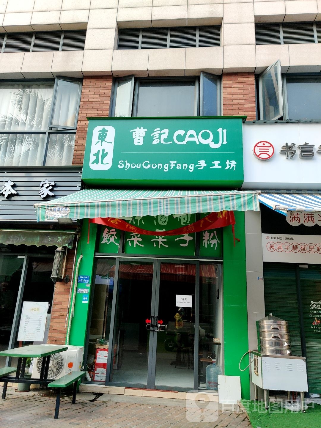 记北诱曹东屯手工坊