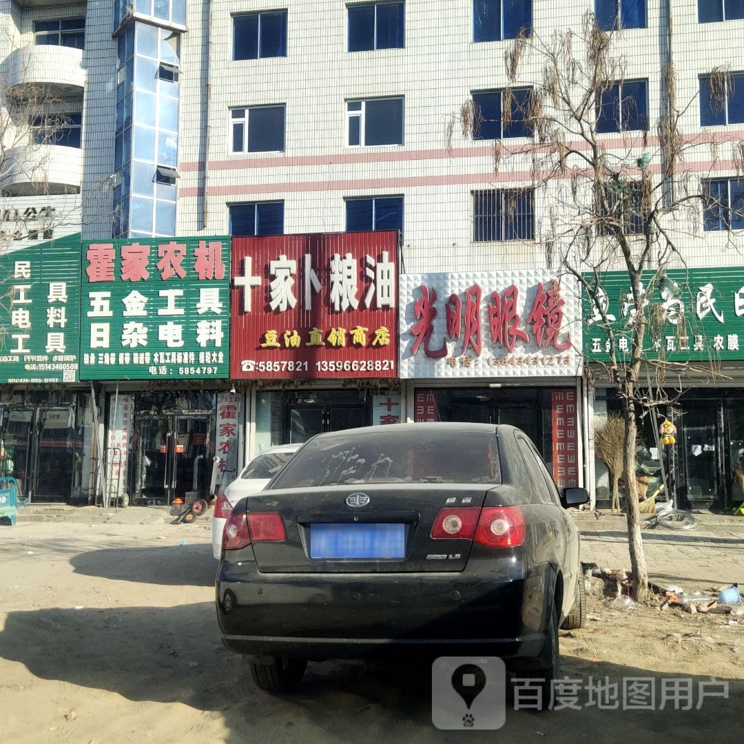 光明眼镜(辽河大街店)