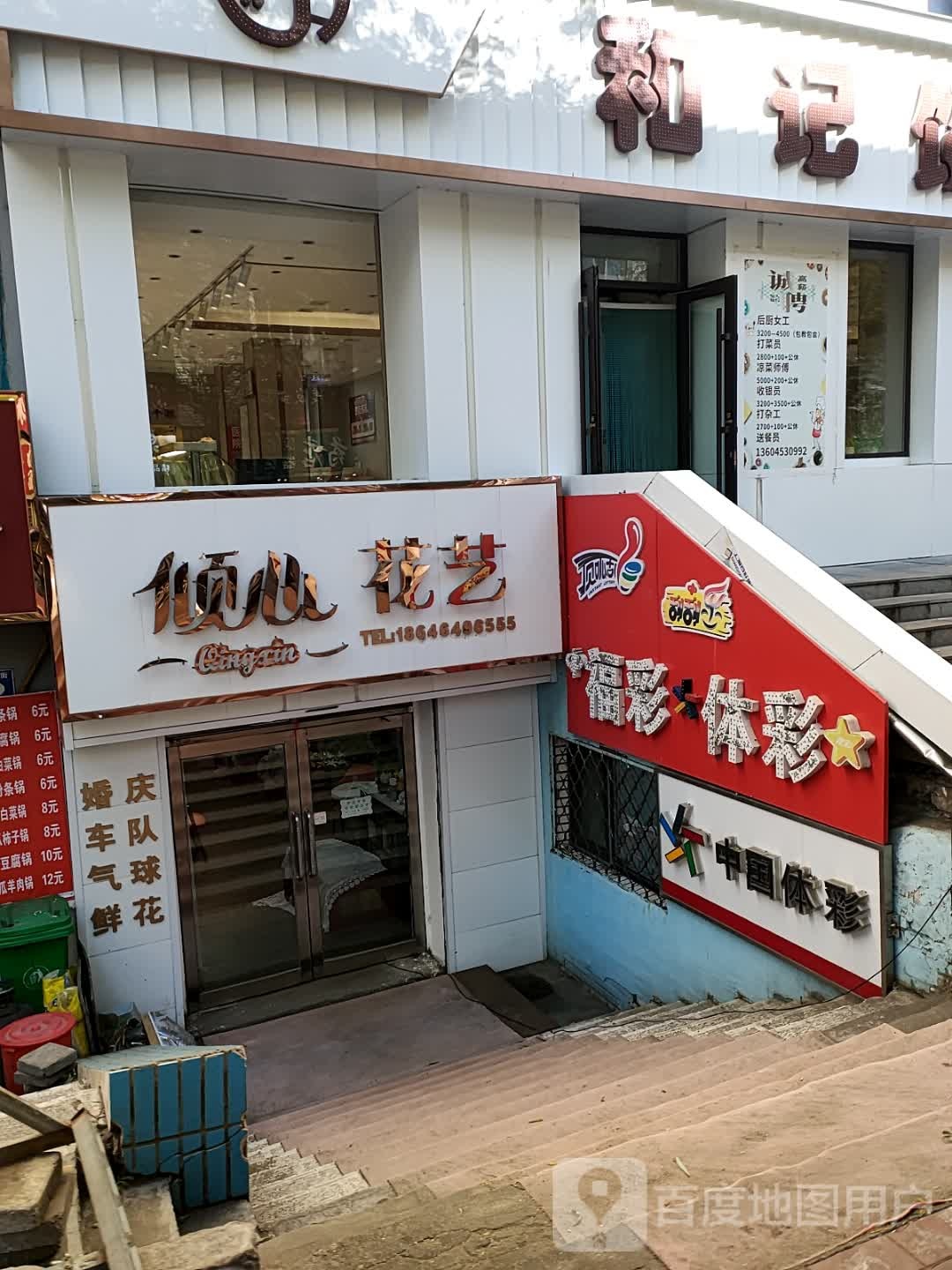 倾心花艺(旭日街店)