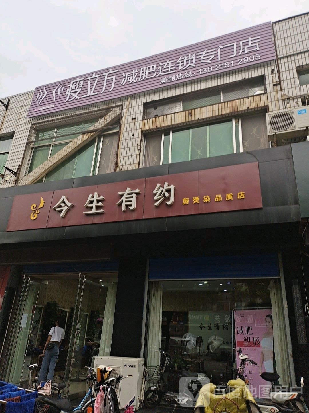 今世有约(大顺路店)