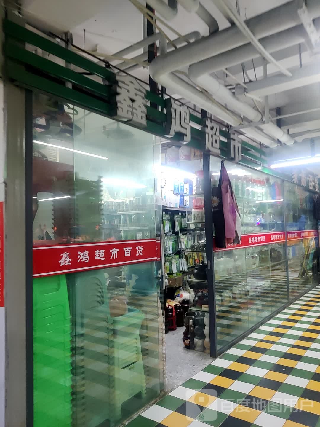 鑫鸿巢市(旭辉乐活城店)