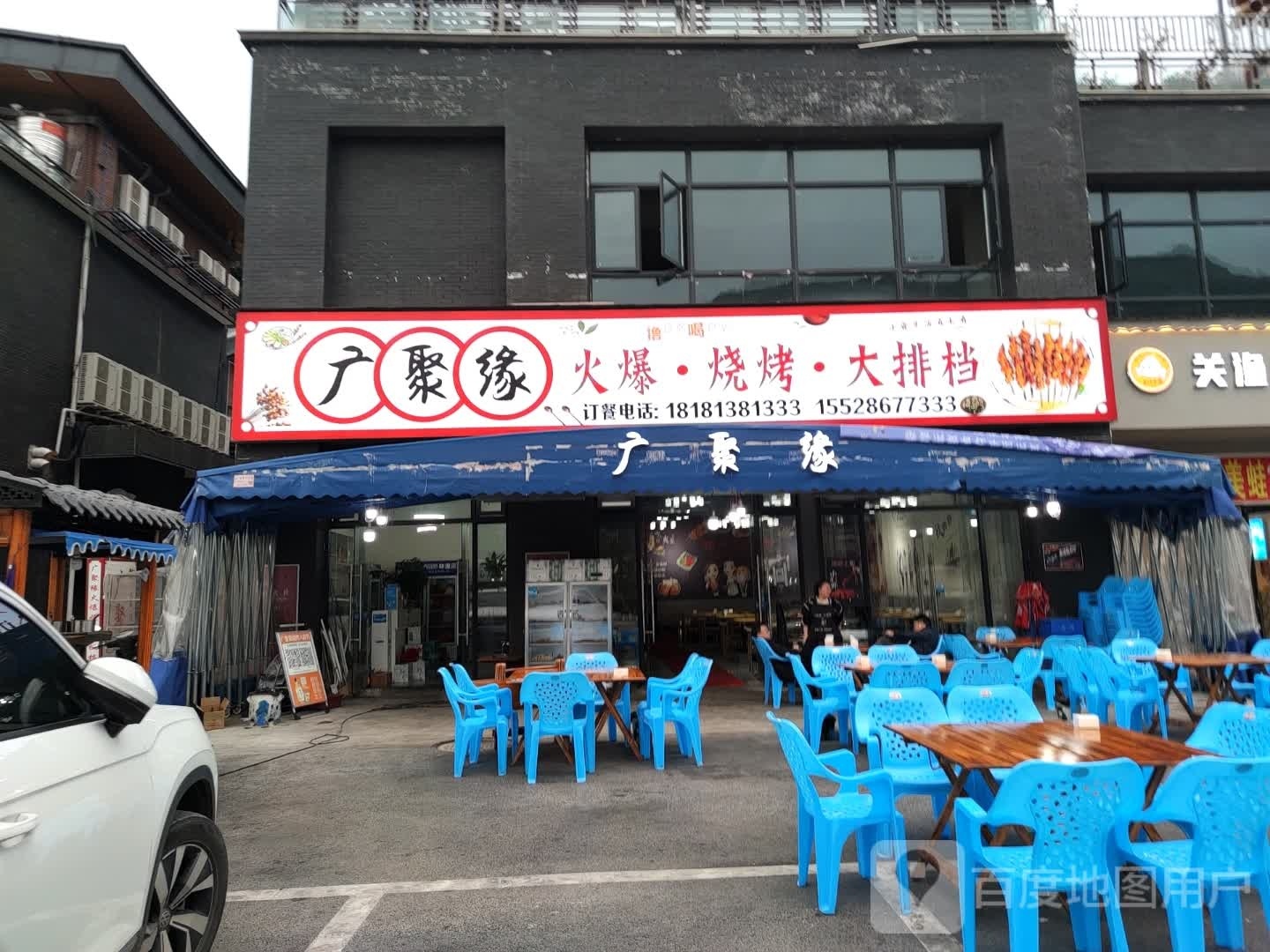 广聚缘火爆烧烤大排档