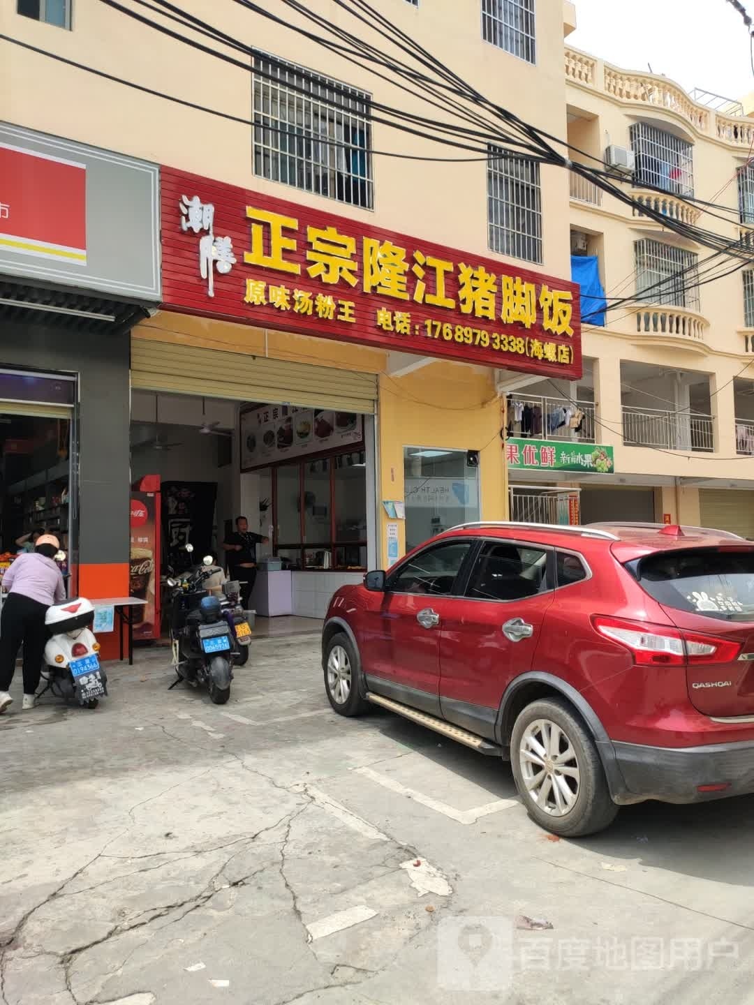 潮膳正宗隆江猪脚饭(海螺店)