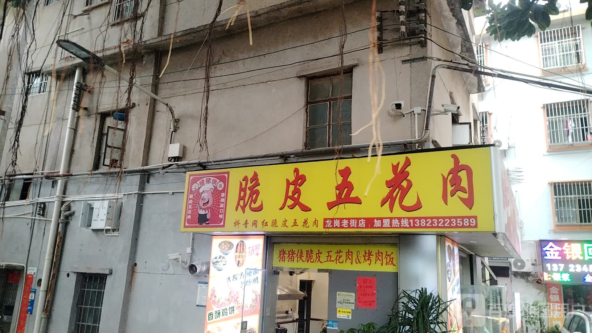 猪猪侠脆皮五花肉