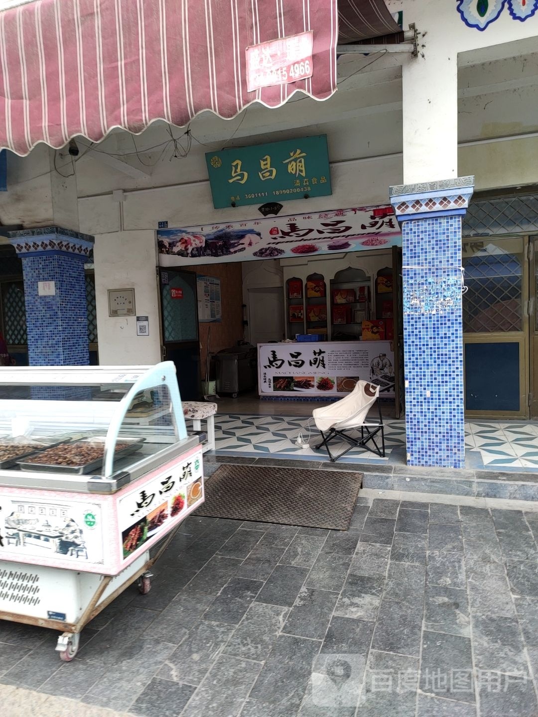 马昌萌果汁牛肉(总店)