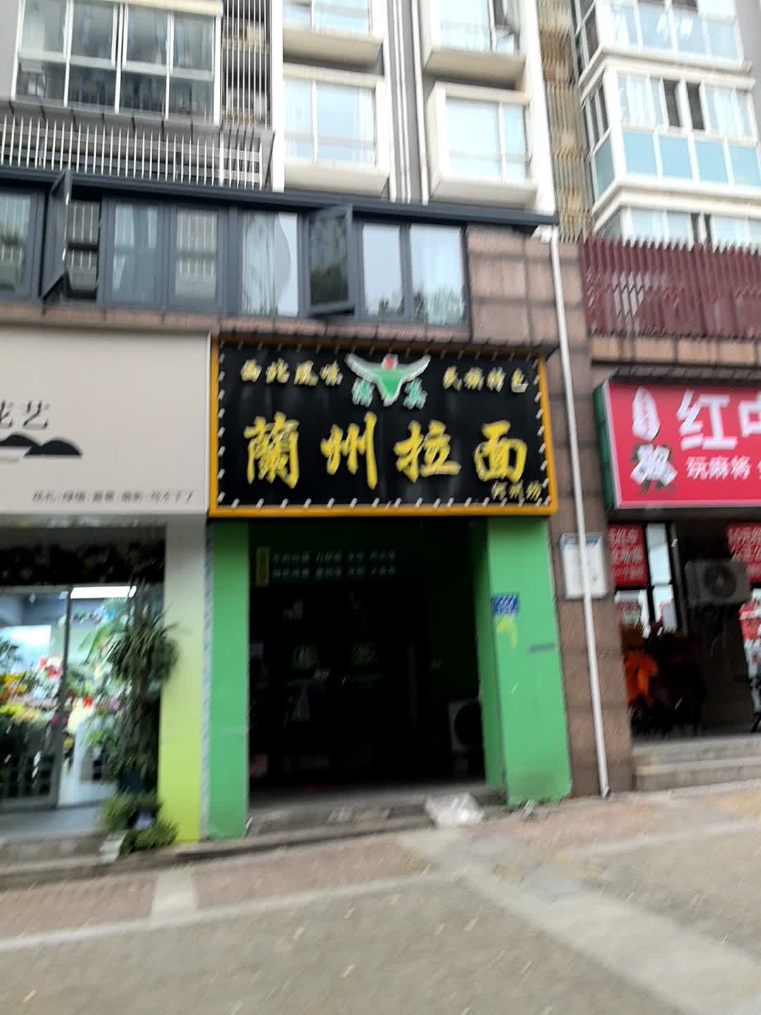 清真河州坊兰州拉面(天鸿·天府店)
