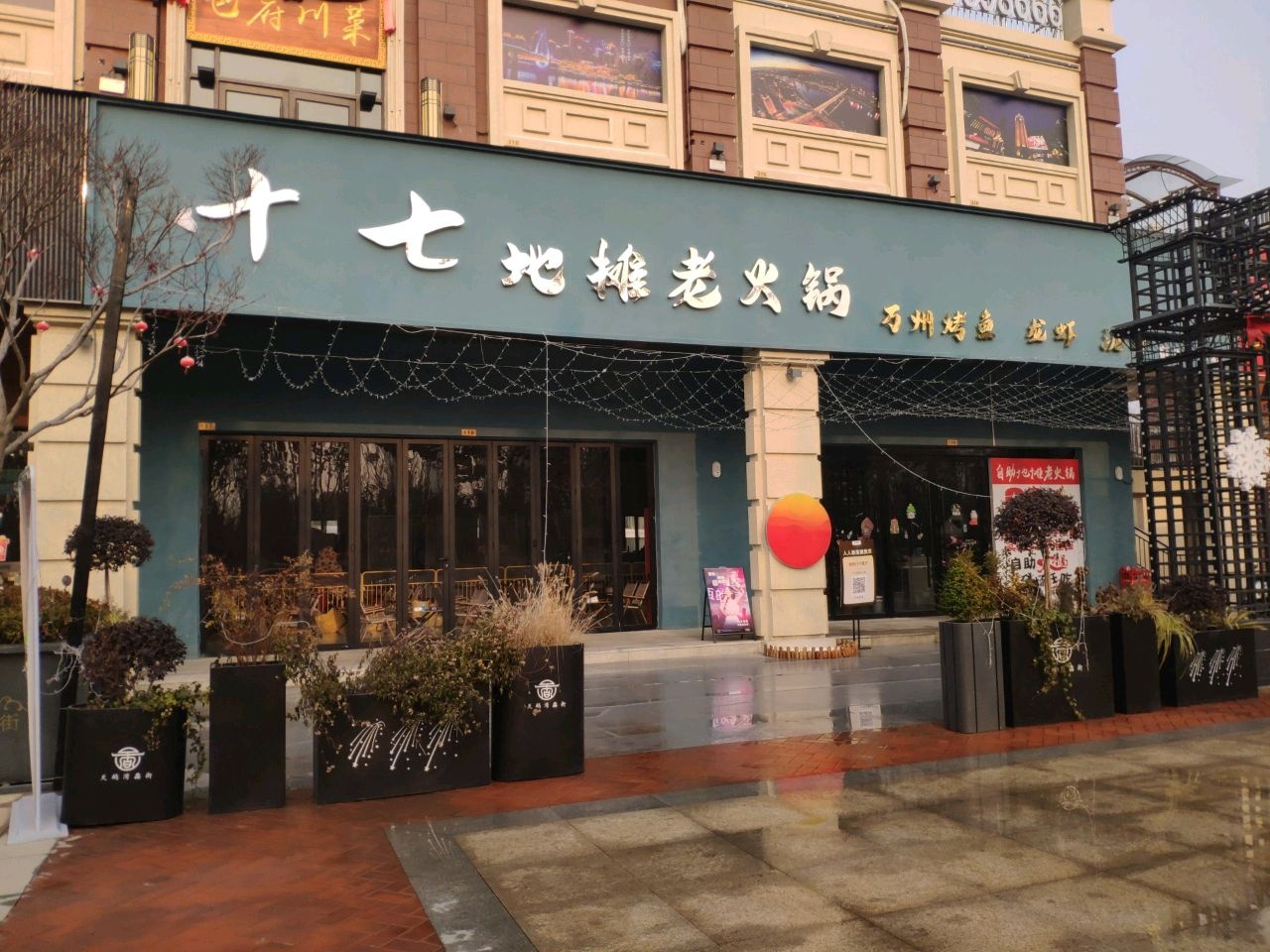 十启海鲜烧烤(明月路店)