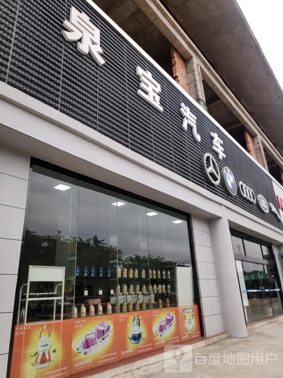 泉宝汽车(博览城店)