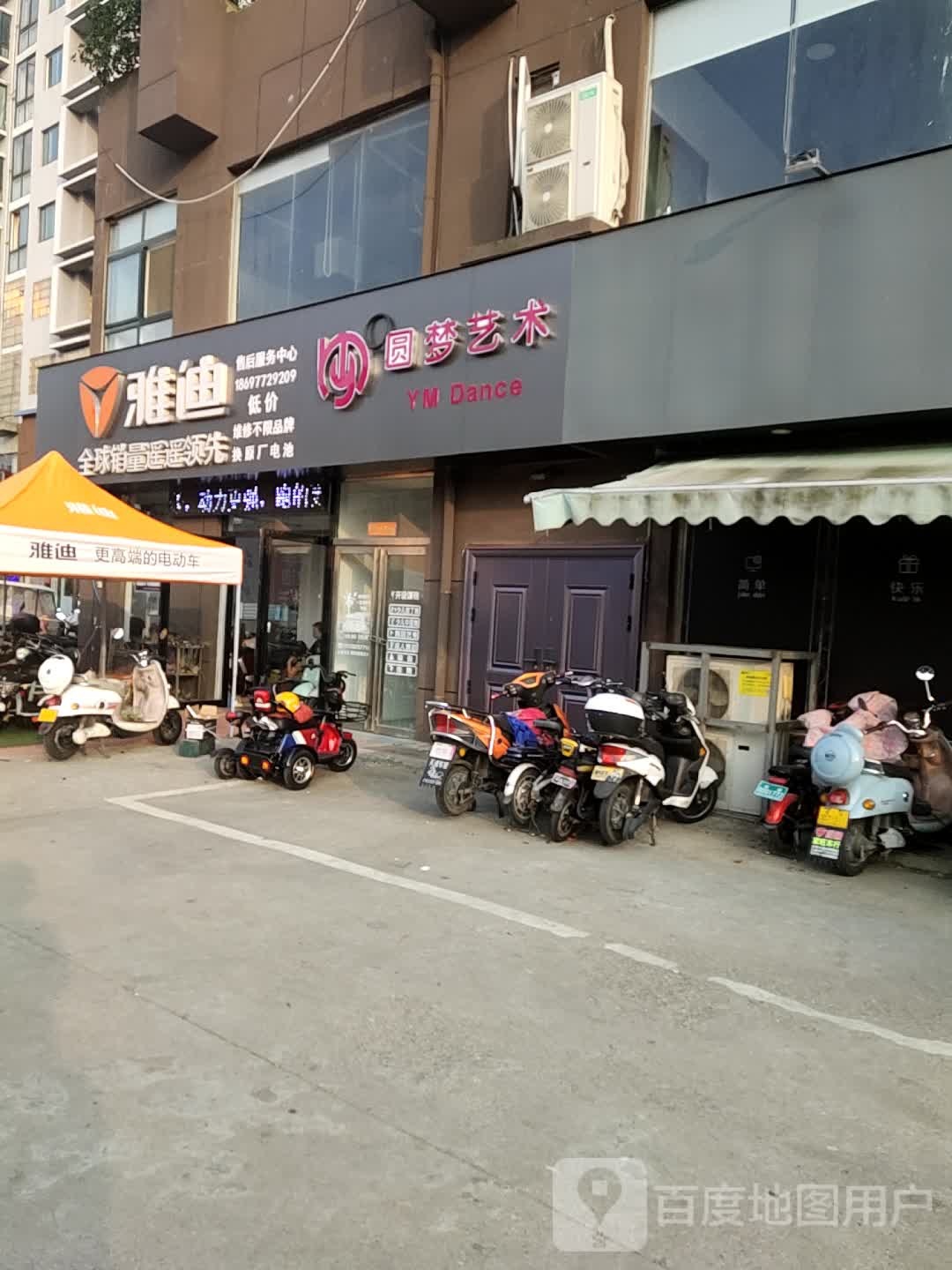 雅迪电动车(正商大道店)