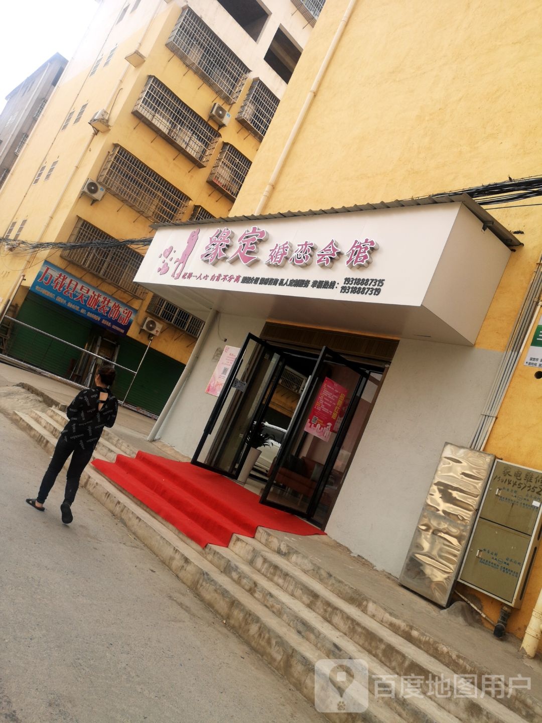 缘定婚恋会馆(院上小区店)