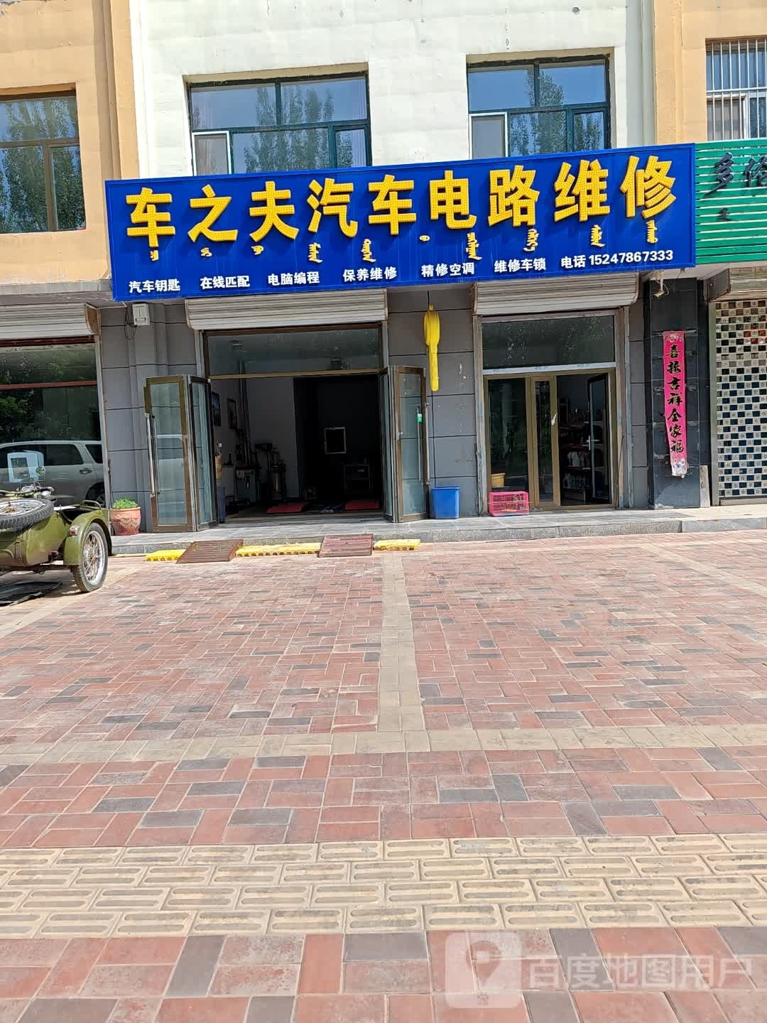 车之夫汽车电路维修