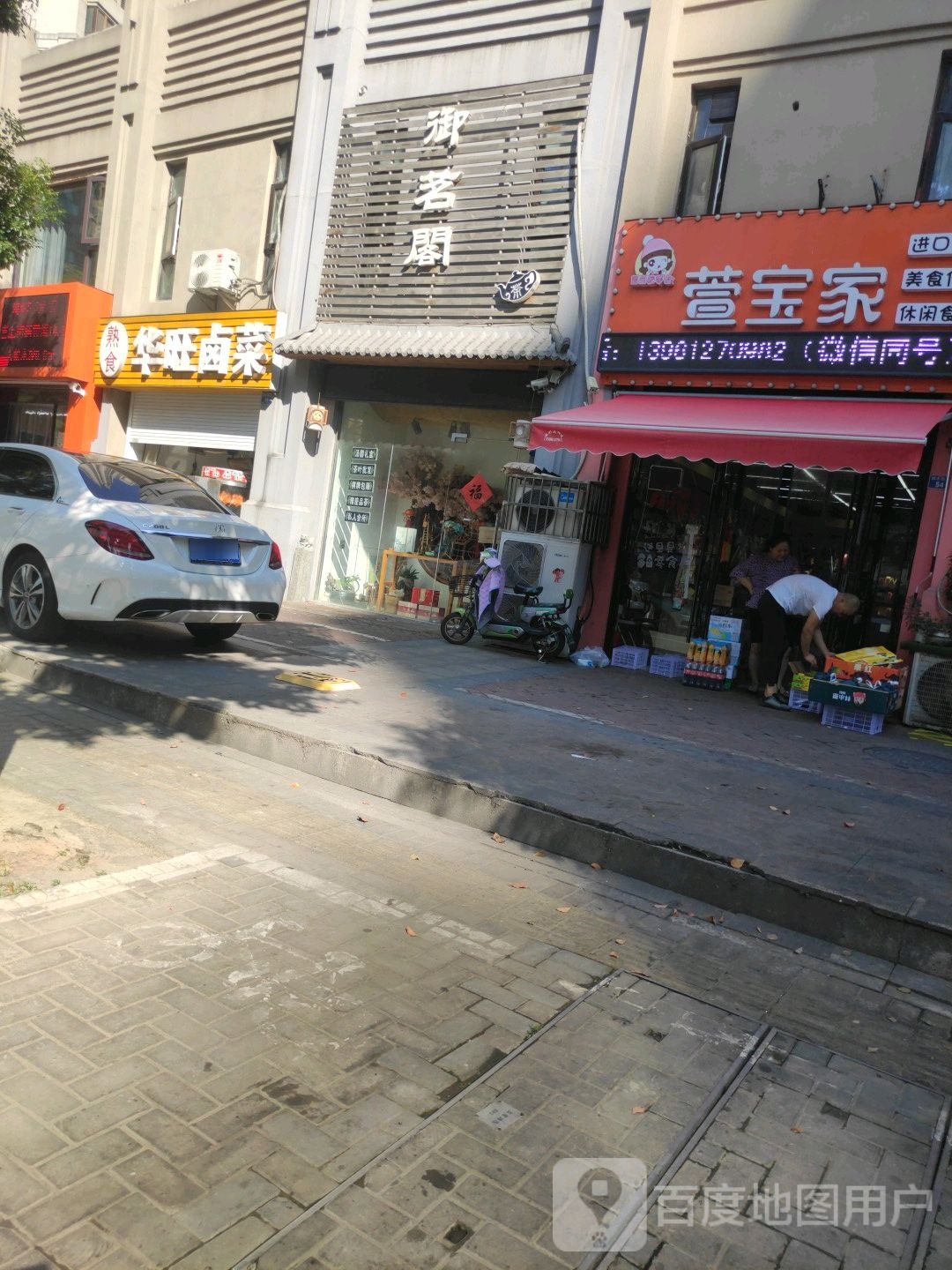 萱宝家零食店