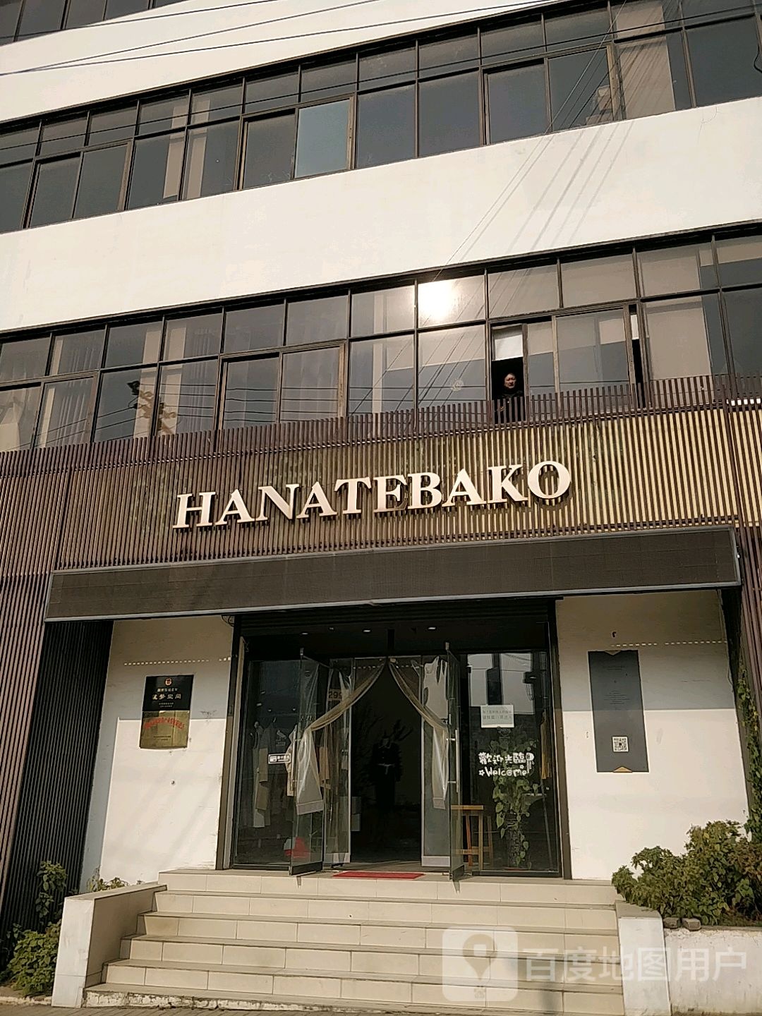 HANATEBAKO