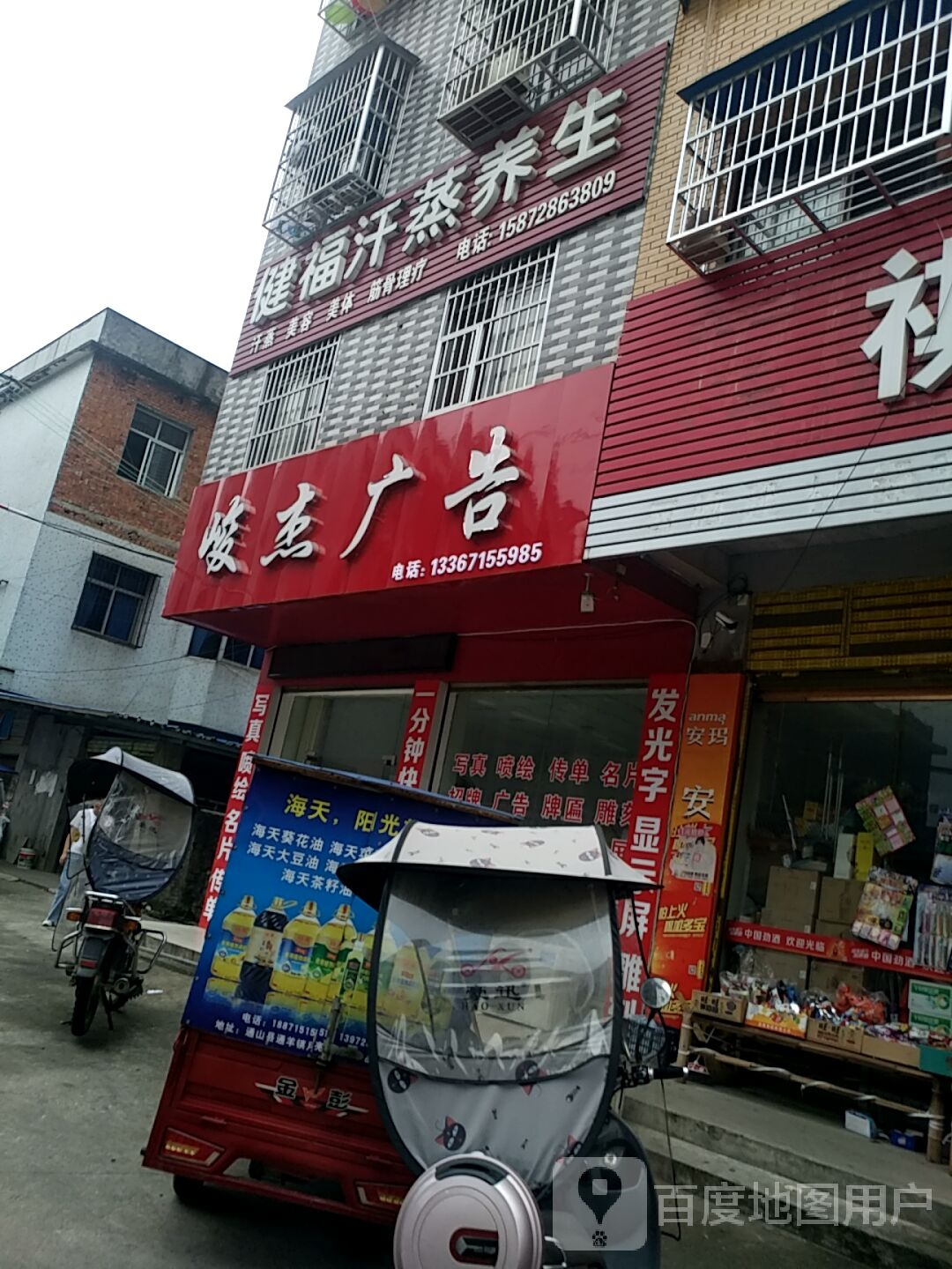 健福汗蒸养生