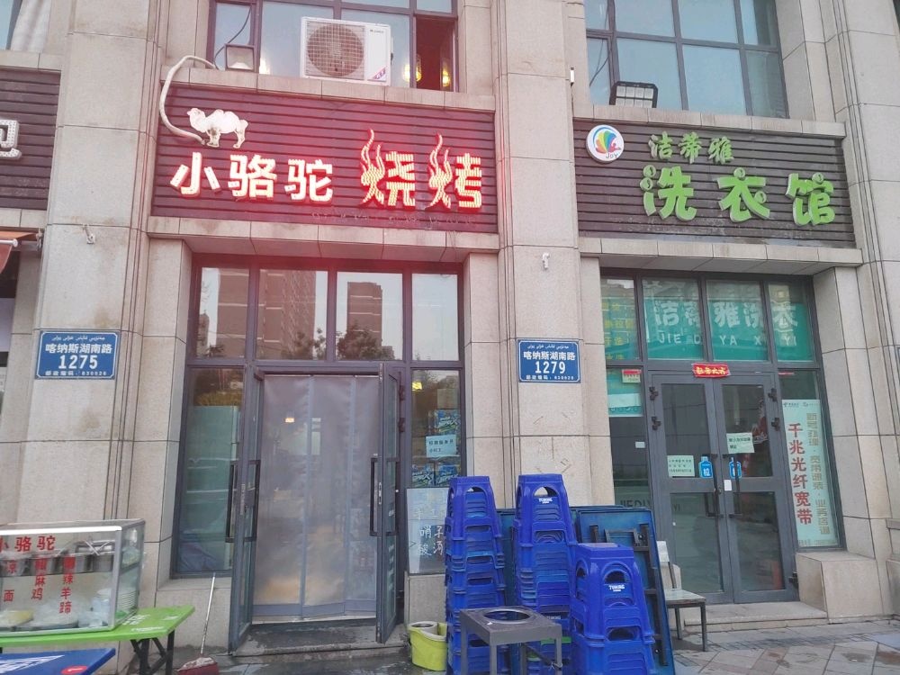 小骆驼烧烤(云岭青城店)