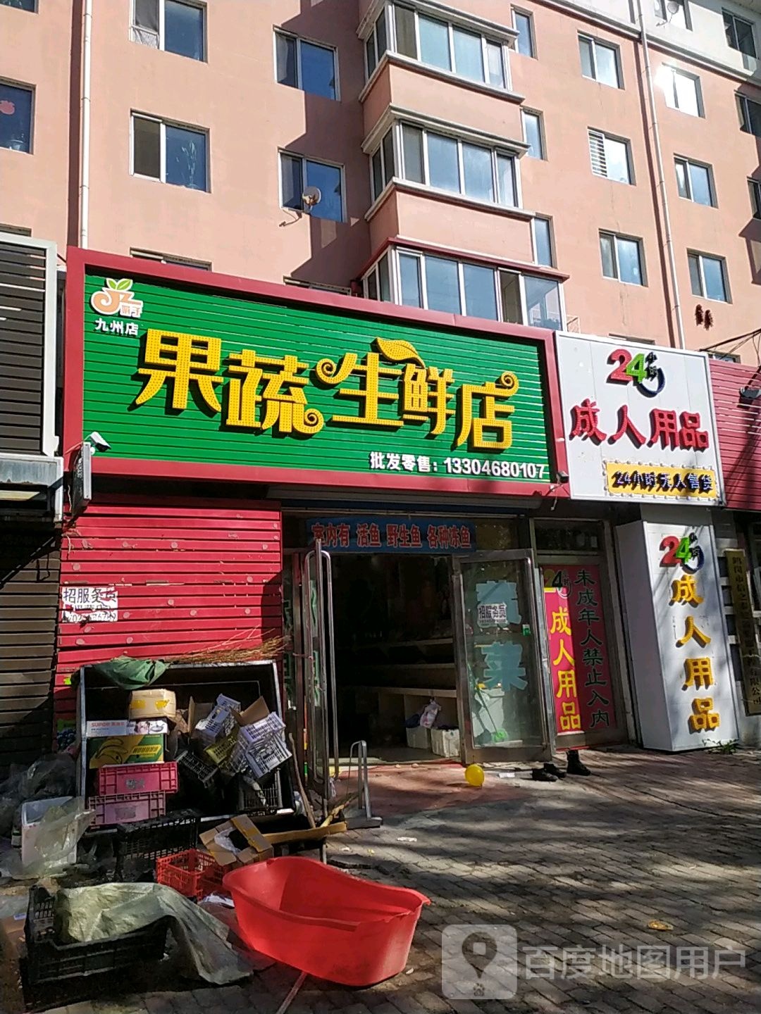 娟子果蔬生鲜店(九州店)