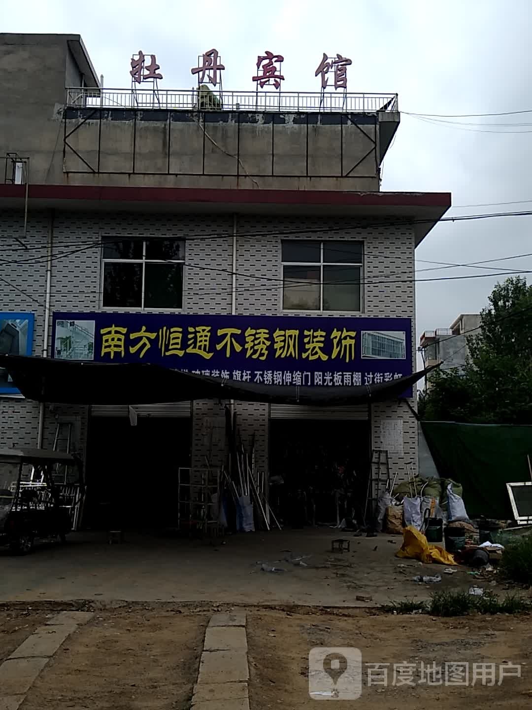 牡单宾馆(长虹南路店)