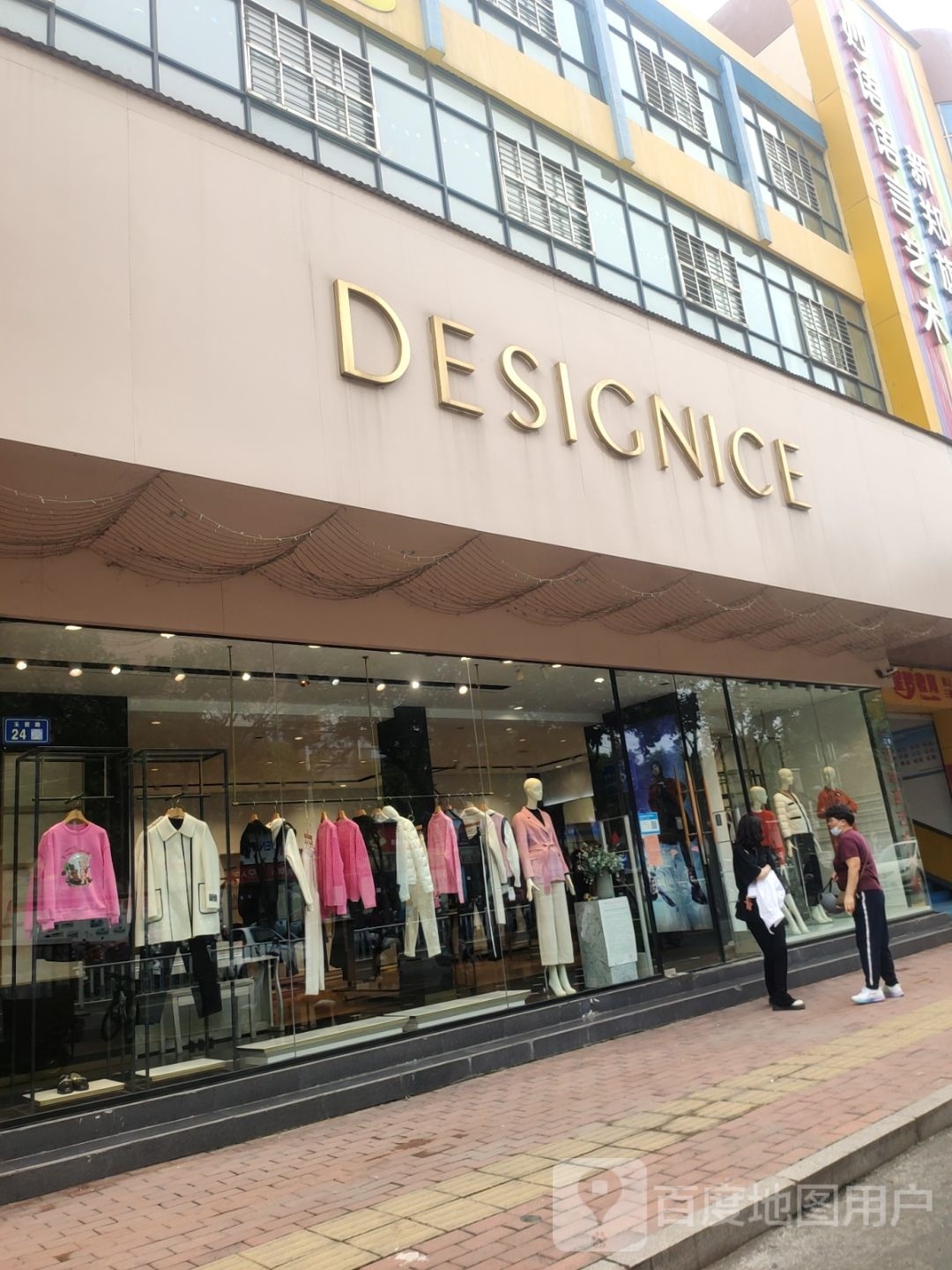 新郑市DESIGNICE(玉前路店)