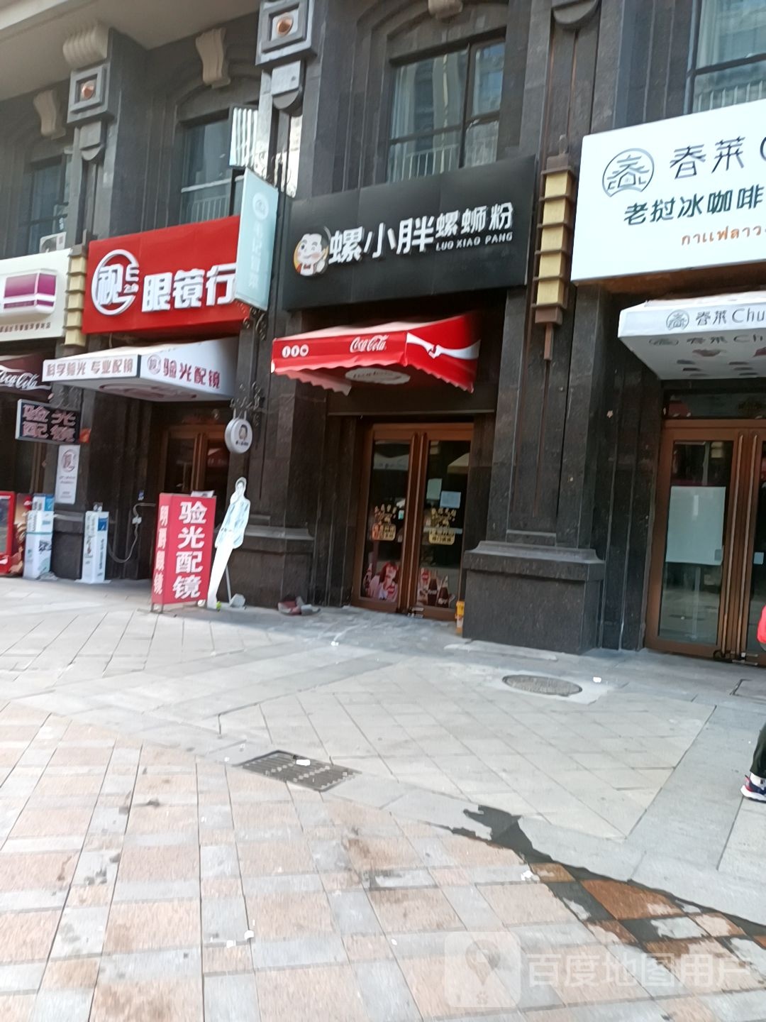 视E眼镜行