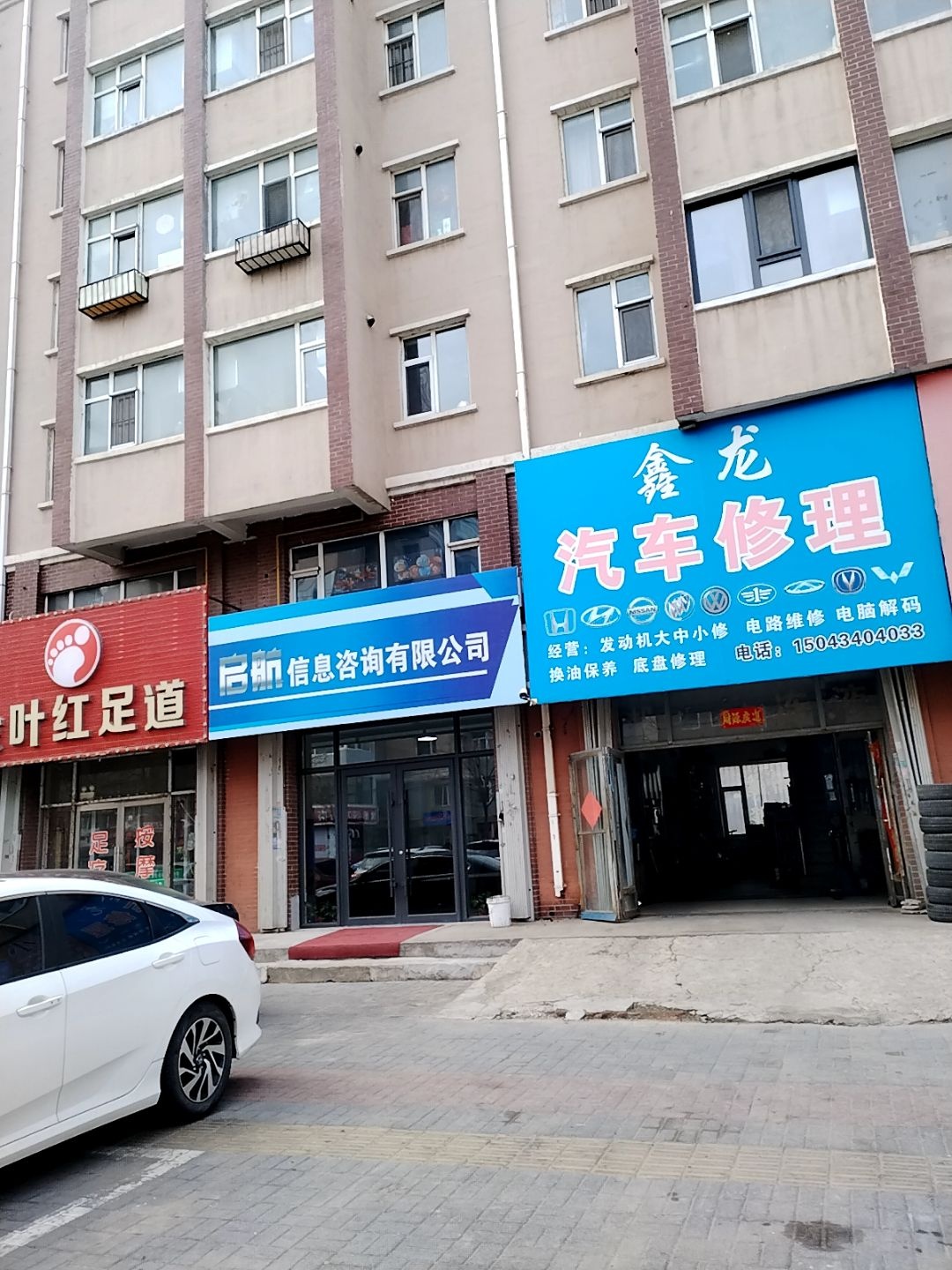 鑫龙汽车修理