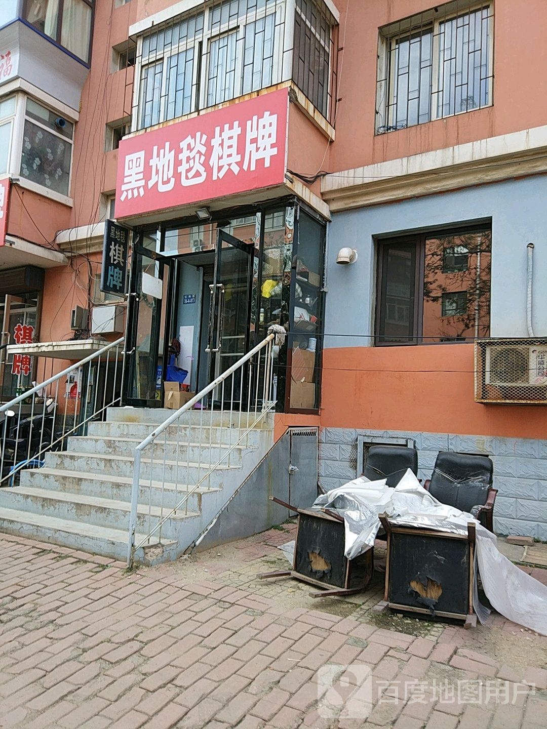 黑地毯棋牌