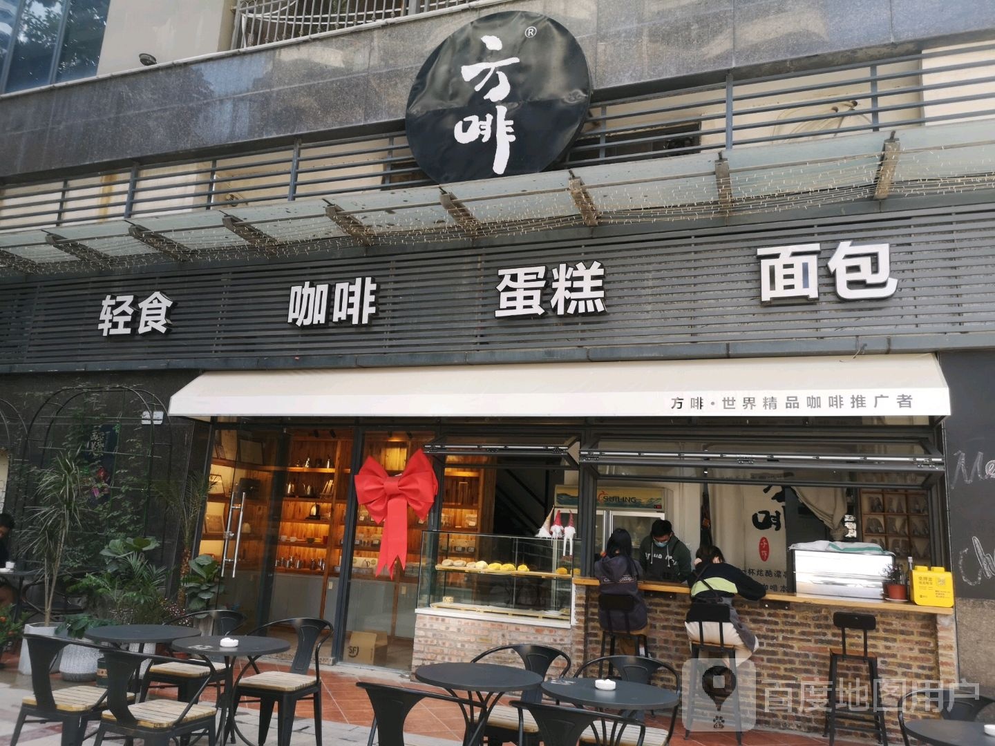 方啡生活馆(时代华府店)