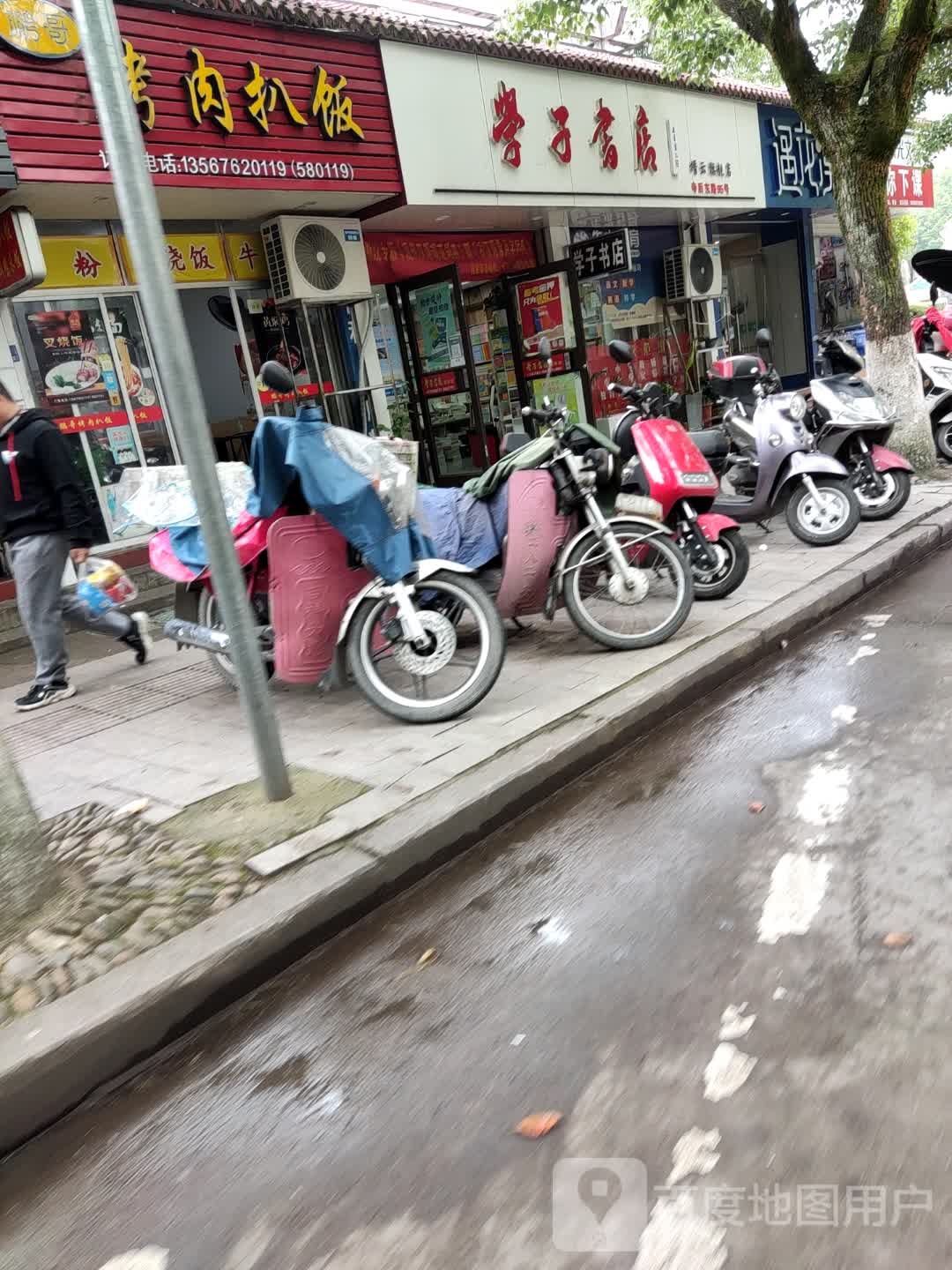 学子书店(寺后东路店)