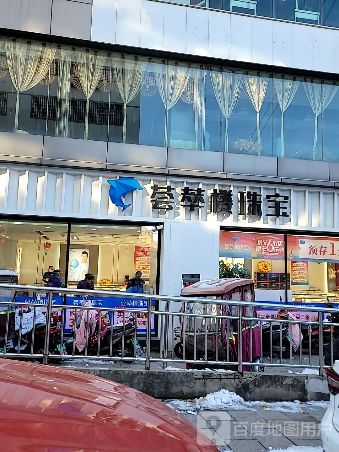 巩义市荟萃楼珠宝(星月·时代广场店)