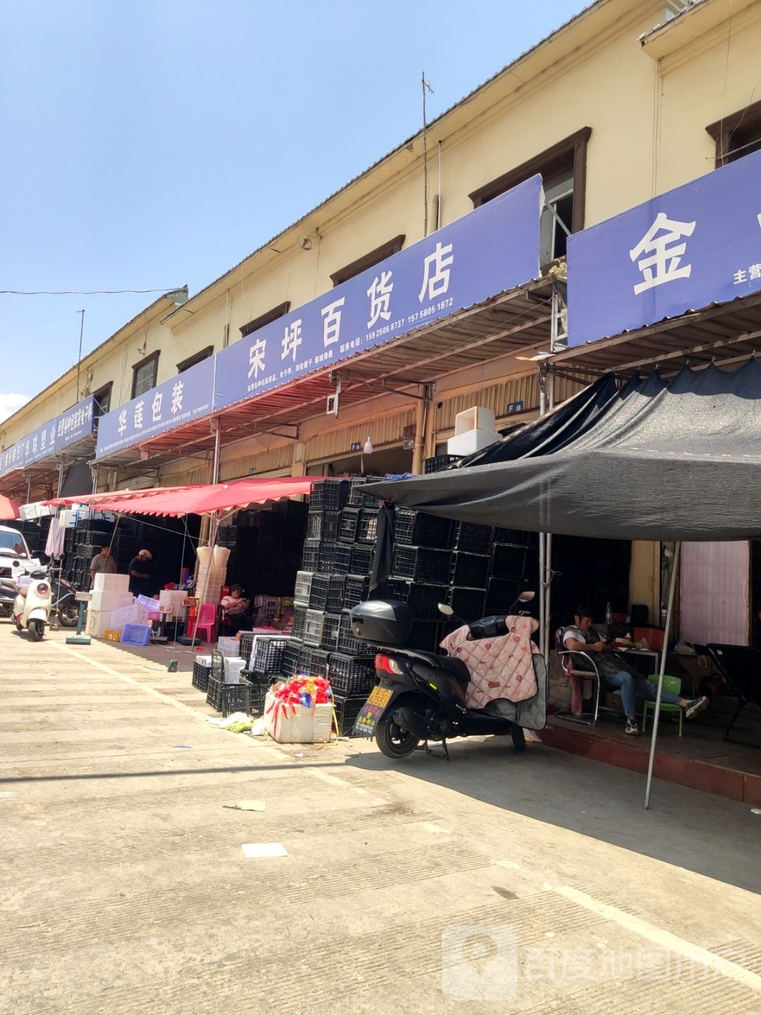 宋坪大百店