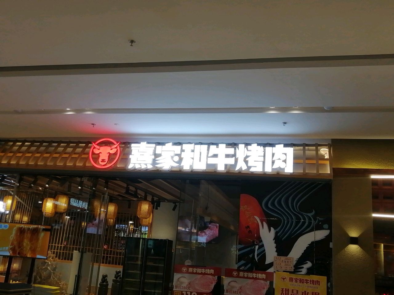 熹家和牛烤肉(双子星恒太城店)