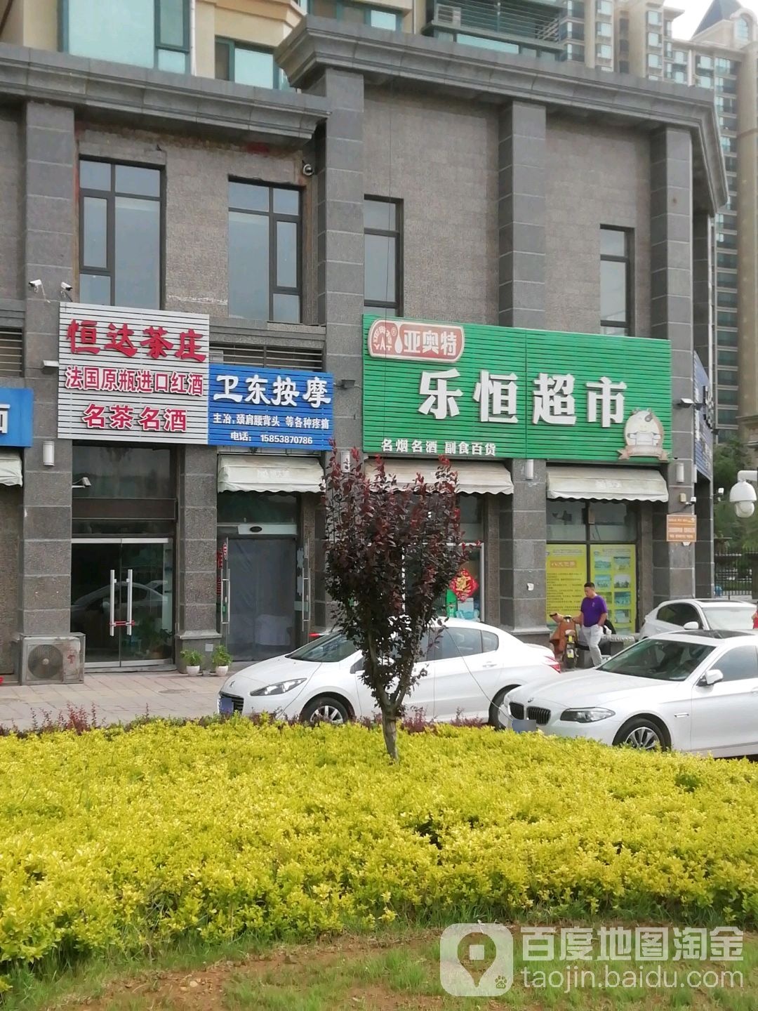 卫东按摩
