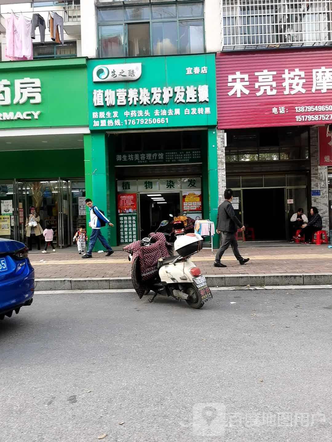 宋亮按摩店