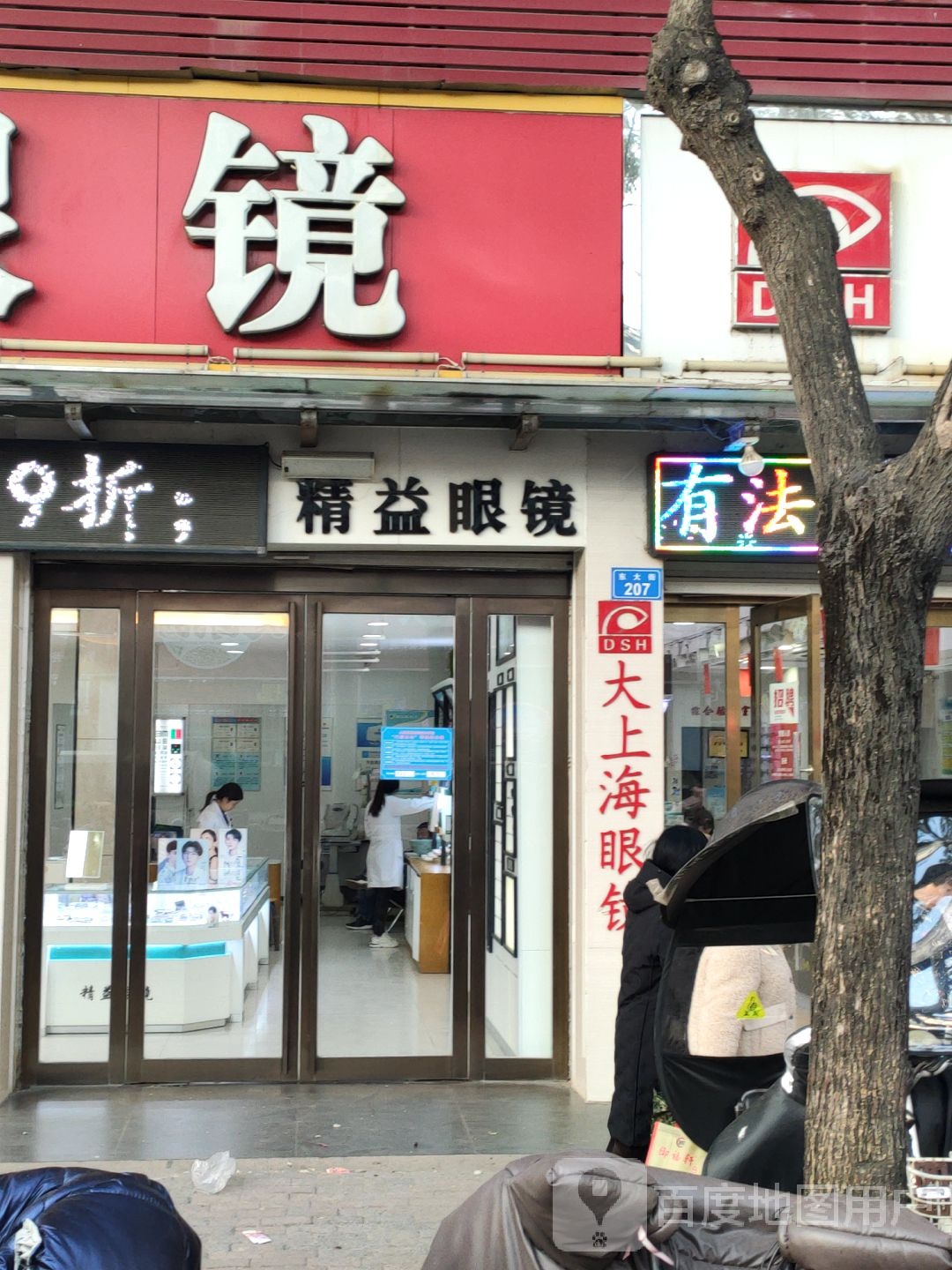 精益眼镜(东大街店)