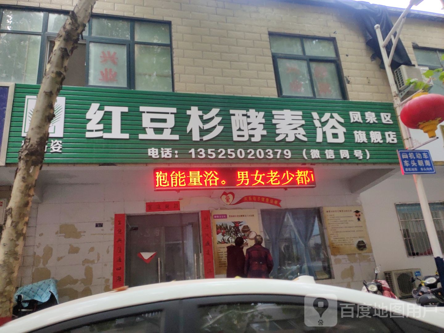 梵洛姿红豆杉酵素浴(凤泉区旗舰店)