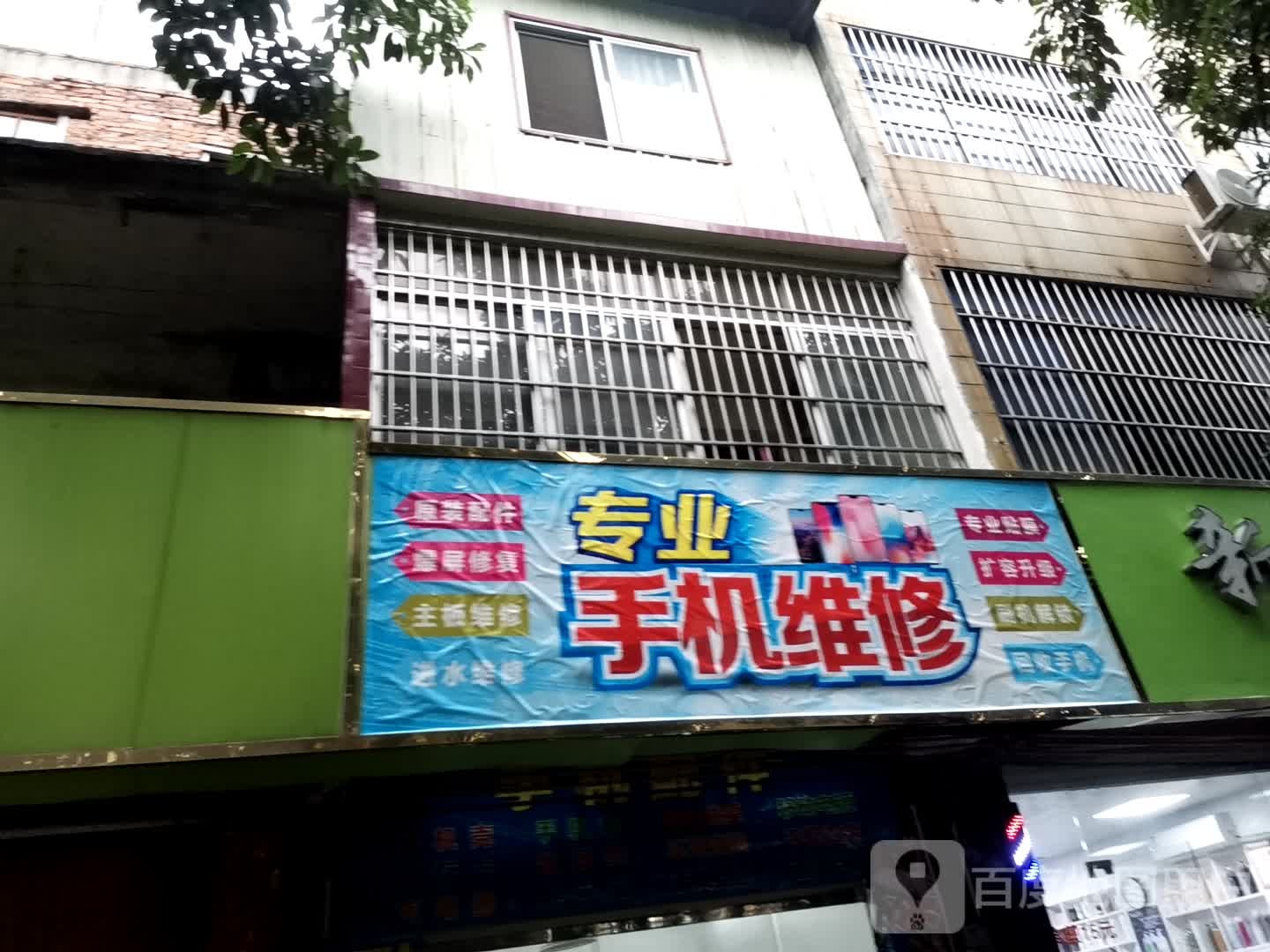 专业手机维修