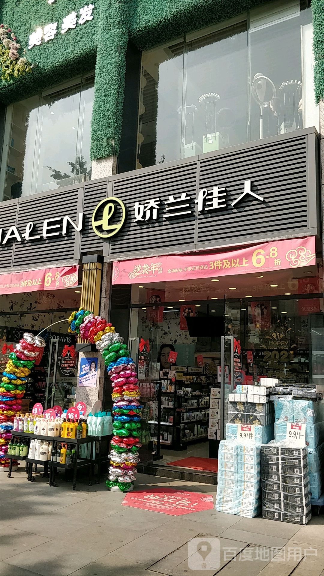娇兰佳人(珠海市三灶店)