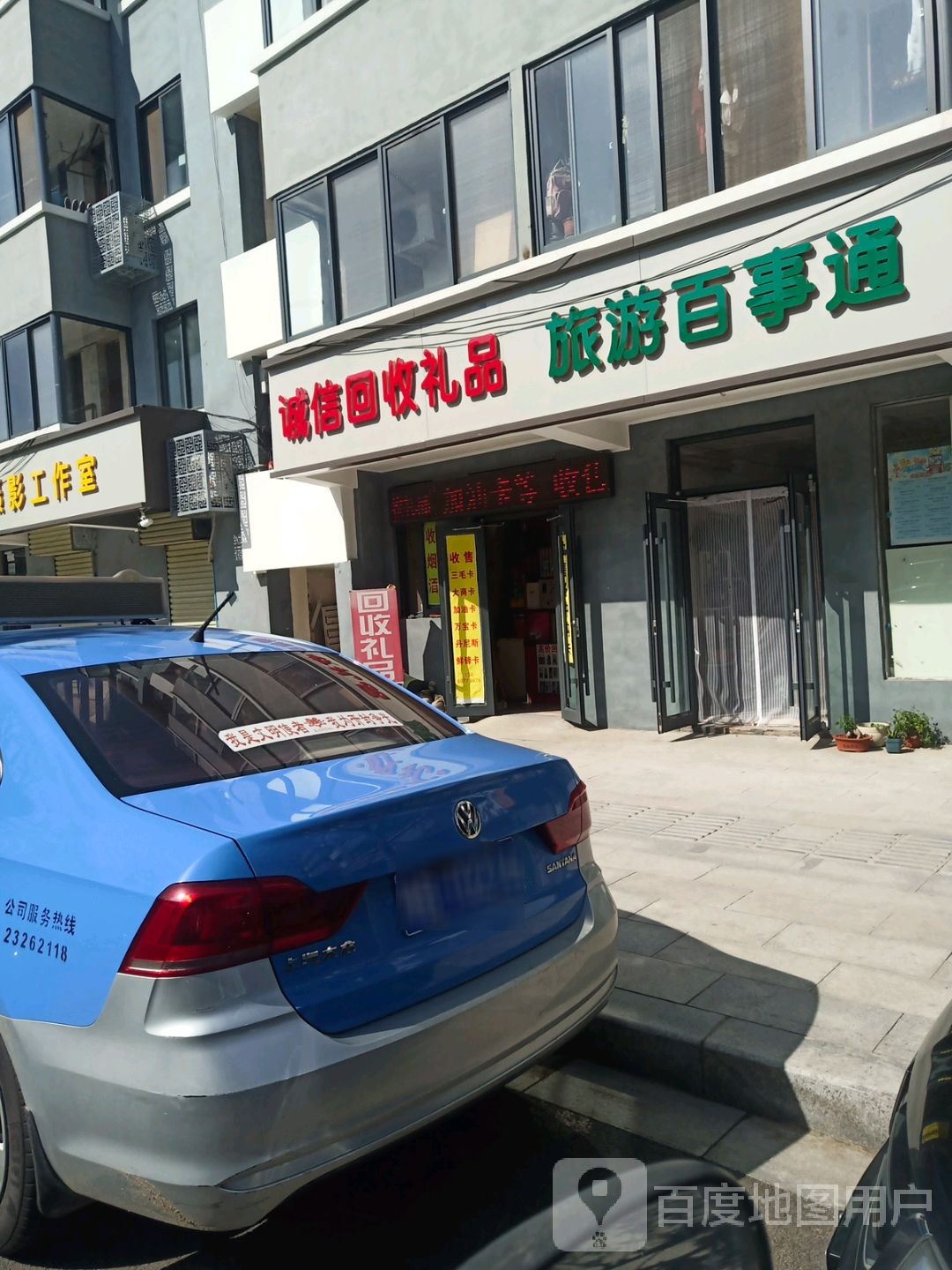 诚信回收礼品(迎宾路店)