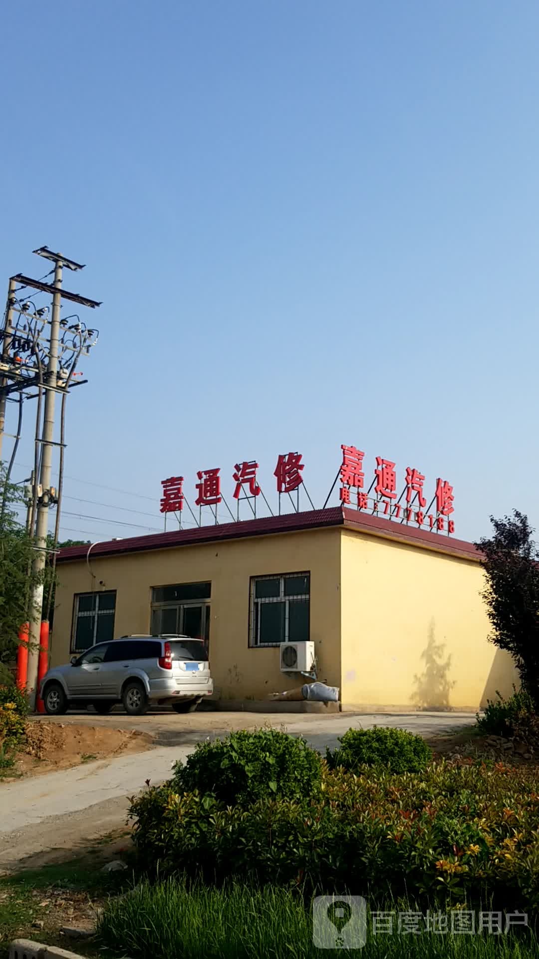 嘉通汽车