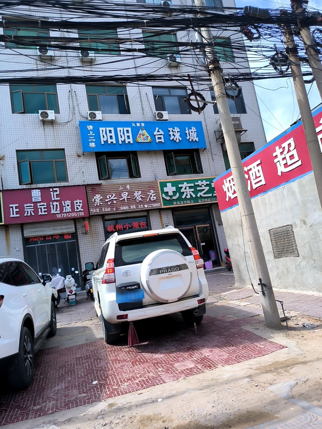 阳阳台球城
