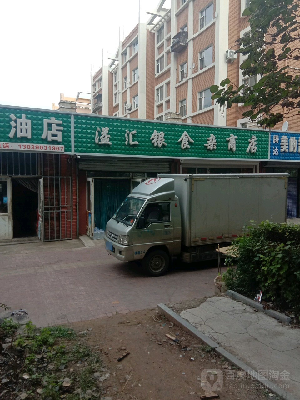 溢汇银食杂商店(东方居小区店)