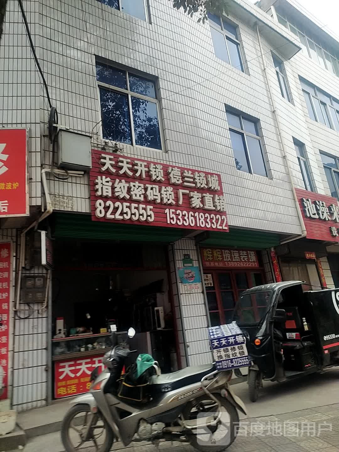 天天开锁德兰锁城