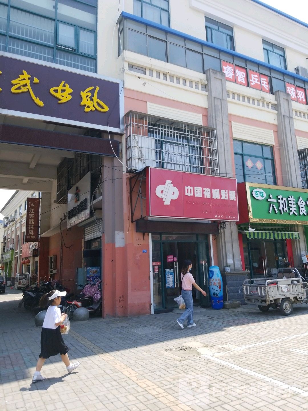 中国福利彩票(新安南路店)